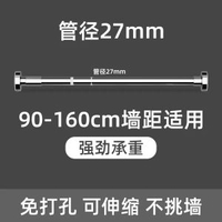 免打孔伸縮晾衣桿 浴室陽台晾衫架 羅馬桿 香港熱賣- 加厚不鏽鋼【0.9-1.6米適用】;免打孔 可伸縮 均碼