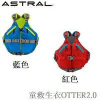 [ ASTRAL ] OTTER 2.0童救生衣 / PFD / 適青少年、激流獨木舟、帆船、SUP