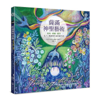 薩滿神聖藝術：祝福.療癒.能量－七十二幅滋養生命的靈性畫