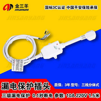 電熱水器防漏電保護插頭帶電源線斷路保護器插座漏電開關10A