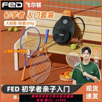 可打統編 小楊哥推薦FED飛爾頓親子新網球底座升級帶線自動回彈網球訓練器