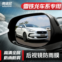 DS5 LS DS6專車專用后視鏡防雨貼膜全屏倒車鏡反光鏡子防霧防水膜