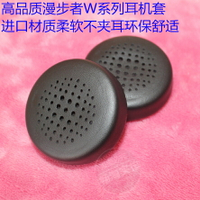 Edifier/漫步者W570BT耳機套 W670BT 耳罩 皮耳套 耳墊 蒙皮 耳墊