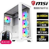 【微星平台】i9二四核 RTX4070 SUPER 3X{樂觀}電競電腦(i9-14900K/B760/8G/1TB)