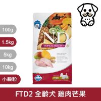 法米納Farmina｜FTD2 全齡犬 雞肉芒果 1.5kg 小顆粒｜天然熱帶水果系列 狗飼料