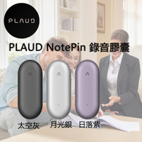 PLAUD NotePin ChatGPT AI 智慧錄音膠囊 史上最隱形 體積小 AI智能 錄音筆 不怕遺失可追蹤