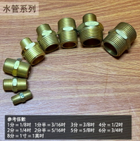 銅接頭 (雙外牙) 1分 2分 3分 4分 6分 外牙 水管 轉接頭 大小頭 銅製 異徑 水管外接 接頭 銅管