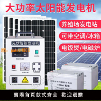 【保固兩年】太陽能發電系統家用220v光伏電池板發電板帶空調發電機一體機全套