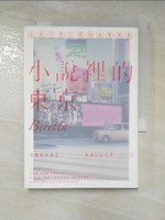 【書寶二手書T3／翻譯小說_LDN】小說裡的東京：走進字裡行間的真實風景_Beretta
