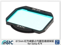 STC 615nm 紅外線截止內置型濾鏡架組 for Sony A74 A7 IV (公司貨)【跨店APP下單最高20%點數回饋】