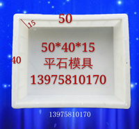 50x40x15路平石路緣石加厚塑料模具市政工程混凝土水泥高速公路
