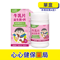 【原廠正貨】 格萊思美 牛乳片 (50G)(單盒)(草莓) 心心藥局