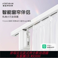 {臺灣公司貨 可打統編}電動窗簾伴侶神器軌道智能家居套裝全自動電機助理收拉器開合器