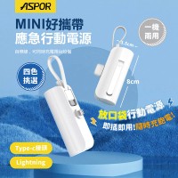 ASPOR 5000mAh口袋行動電源Lightning/type-C版(MINI行動電源 應急行動充 一機兩用)