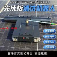 【台灣公司 超低價】遙控光伏板清洗機光伏電站清洗設備太陽能板清洗機器人