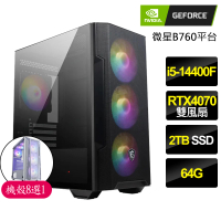 【NVIDIA】i5十核Geforce RTX4070{無憂無慮}電競電腦(i5-14400F/B760/64G/2TB)