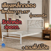 เตียงเหล็กพื้นไม้อัด 3.5ฟุต โครงเตียงเหล็กกล่องสี่เหลี่ยม1.5\x1.5\" รุ่น ลายใบไม้ มีสินค้าพร้อมส่งทั