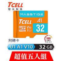 [超值五入]TCELL冠元 MASSTIGE A1 microSDHC UHS-I U1 V10 100MB 32GB 記憶卡