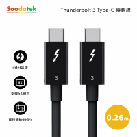 【Soodatek】Thunderbolt 3 Type-C傳輸線 0.26m(SCCT3-PV026BL)