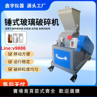 【台灣公司 超低價】醫用安瓿瓶西林瓶錘式破碎機試劑針劑瓶麻醉瓶藥瓶玻璃瓶粉碎機