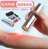 紅光健康理療治療燈（升級套裝）  紅外線治療棒 促進血液循環 紅光治療健康棒緩解痛楚繃緊 FDA CE認證 紅光理療燈 有效舒緩痛症