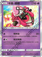 【CardMaster】寶可夢紙牌 中文版 PTCG 眾星雲集組合篇 AC1b_R_060/158 卡璞・蝶蝶