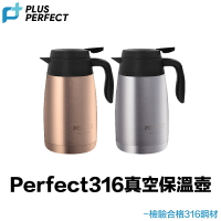 極緻316真空保溫壺【附發票現貨】台灣製造 PERFECT 316 保溫茶壺 大容量水壺 保溫瓶 保冷壺 保冰壺 咖啡壺