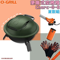 【露營趣】O-GRILL Charc-O-B 便攜式炭烤爐 烤肉爐 烤肉架 派對組 隔熱手套 瓦斯罐保護套 炙燒瓦斯噴槍 燒烤爐 行動烤箱 BBQ 中秋烤肉 露營 野營 戶外