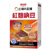 日本味王紅麴納豆膠囊72粒/盒