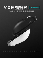 VXE蜻蜓R1 無線鼠標游戲電競長續航無孔輕量化人體工學黑神話悟空-時尚精品