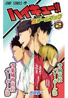 排球少年!!TV動畫參賽隊伍指南Vol.2-音駒高中排球部/青葉城西高中排球部