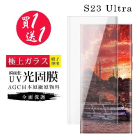 買一送一 三星 S22 Ultra S23 Ultra 保護膜日本AGC瞬硬化UV光固膜服貼類鋼化膜