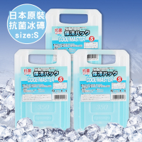 【日本製】專業抗菌保冷冰磚 S/350g 3入組(保冷劑/保冰磚/保鮮用)