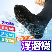 【免運】 3mm 潛水襪 浮潛襪 自由潛水 防滑潛水襪 浮潛裝備 磯釣防滑鞋 磯釣釘鞋 溯溪鞋 釘鞋
