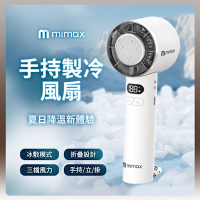 2025全新款 電量數顯 有品 米覓 mimax 手持製冷風扇 第二代 風扇 手持風扇 可折疊 冰敷 桌面風扇