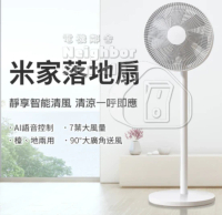 小米 米家落地風扇