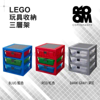 【Room Copenhagen】LEGO樂高玩具收納三層架(多色)-深灰色