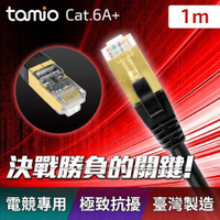 TAMIO Cat6A+ 短距離高速網路線-1M