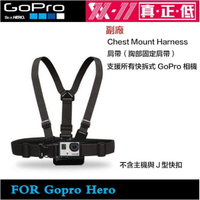 【eYe攝影】現貨 副廠配件 GOPRO HERO 7 6 5 8 雙肩胸帶 胸部固定肩帶 雙肩背帶 胸前固定座 固定帶