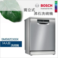 【現貨】BOSCH 博世-14人份獨立式沸石洗碗機SMS8ZCI00X (含一次基本安裝基本配送)