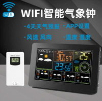 WIFI彩屏多功能氣象鐘W4天氣預報電子鬧鐘室內外溫度濕度風速掛鐘「限時特惠」