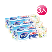 【妙潔】立體密實袋-3入組(大)
