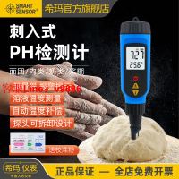 【專業團隊】希瑪PH818M食品酸度計面團饅頭面包水果肉酸堿度測試儀檢測儀ph計