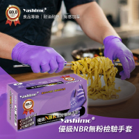 【Yashimo】優級無粉檢驗紫色NBR手套 一盒入(100支/盒) 全掌深壓紋/優級加厚/24公分長
