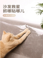 防貓抓沙發保護透明保護套保護貼沙發套貓抓板墊貓咪用品貓玩具