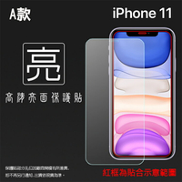 亮面螢幕保護貼 Apple 蘋果 iPhone 11 A2221 6.1吋 保護貼 軟性 高清 亮貼 亮面貼 保護膜 手機膜