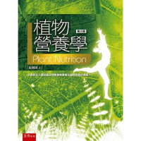 植物營養學[93折] TAAZE讀冊生活