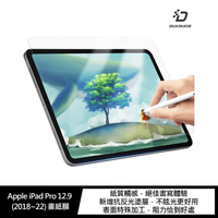 DUX DUCIS iPad Pro 12.9 (2018~22) 畫紙膜 霧面透明【APP下單4%點數回饋】