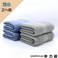 【MORINO摩力諾】MIT石墨烯素色緞條浴巾_70x135cm_500g_2條組