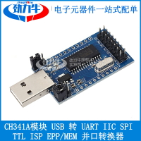 CH341A模塊 USB 轉 UART IIC SPI TTL ISP EPP/MEM 并口轉換器